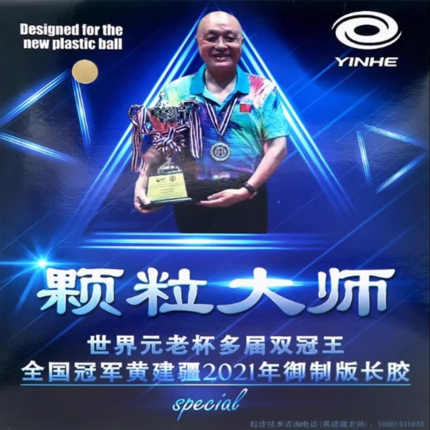 Table Tennis Rubber For Defensive Players - YINHE Master تصميم خاص لتنس الطاولة