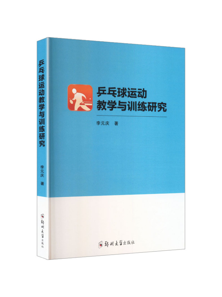 Table Tennis In Chinese - كتاب وينشير للبحث عن الدراسات الخاصة