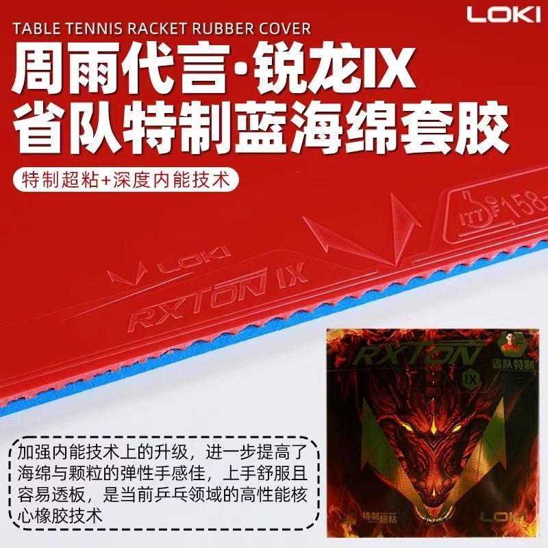 LOKI RXTON 9 المنتخب المقاطعي  - مراجعة Table Tennis Viscaria وسعره